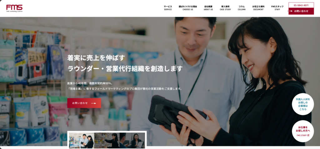 株式会社フィールドマーケティングシステムズ