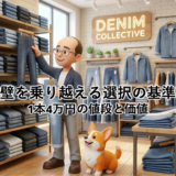 壁を乗り越える選択の基準｜1本4万円の値段と価値